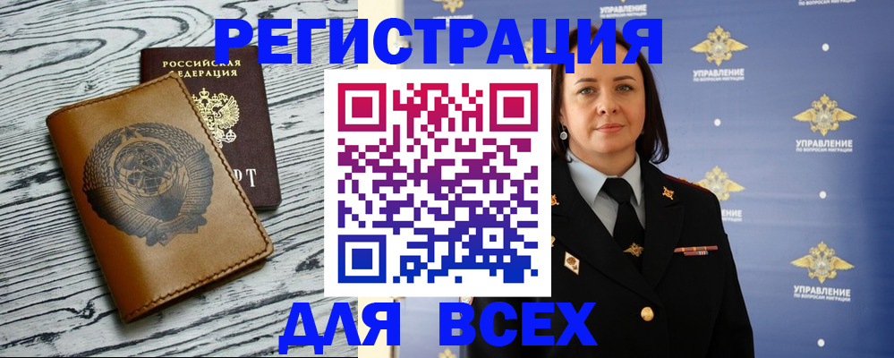 прописка штамп в Чебаркуле