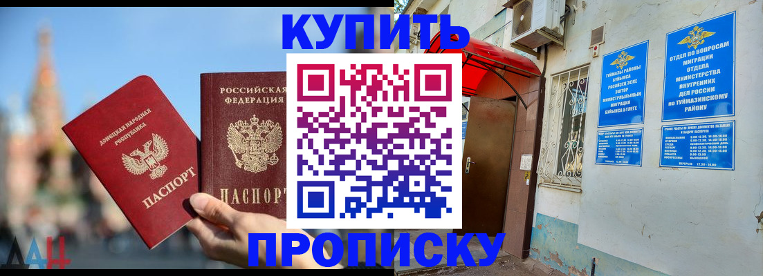 прописка от собственника в Чебаркуле